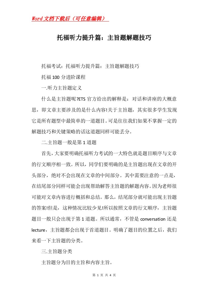 托福听力提升篇主旨题解题技巧