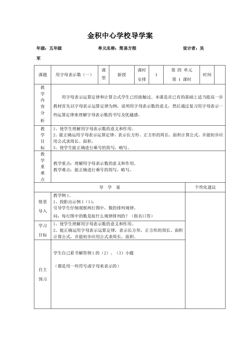 金积中心学校导学案