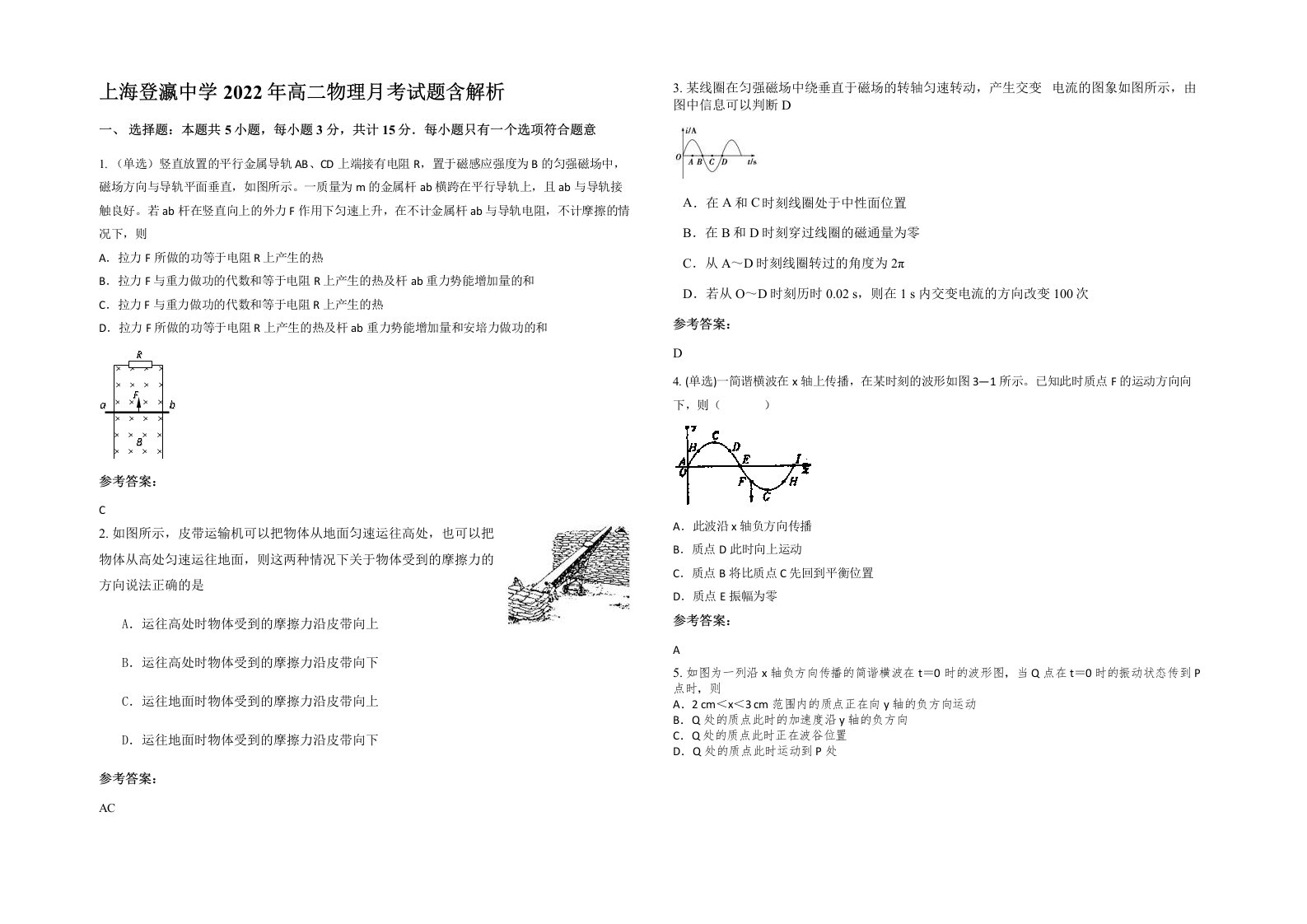 上海登瀛中学2022年高二物理月考试题含解析