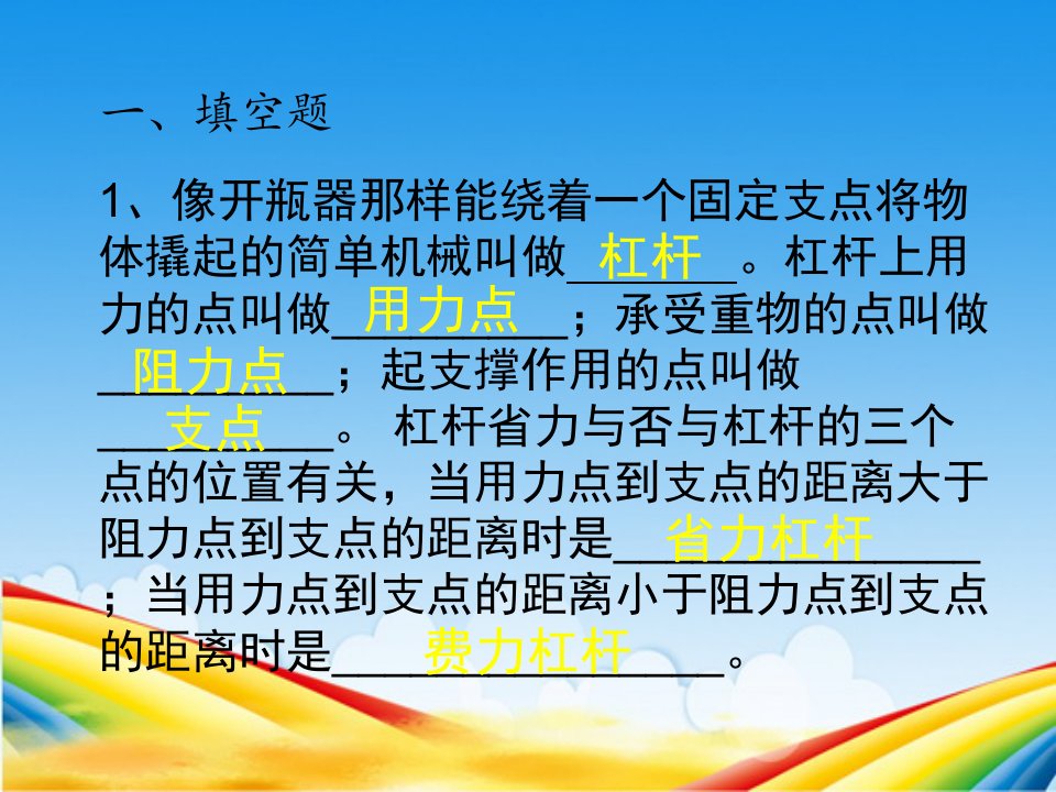 教科版科学六年级的上册版期末总复习ppt课件