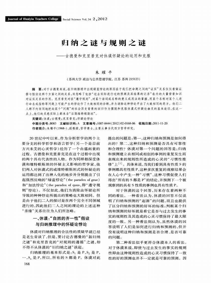 归纳之谜与规则之谜——古德曼和克里普克对休谟怀疑论的运用和克服.pdf.pdf