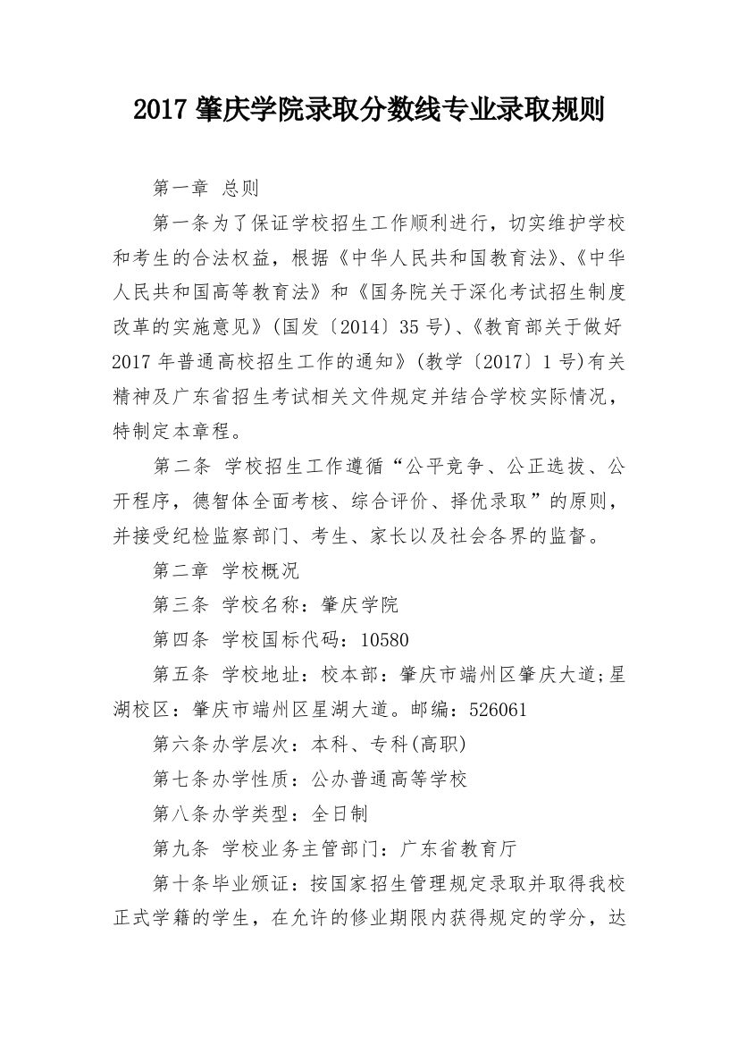 2017肇庆学院录取分数线专业录取规则