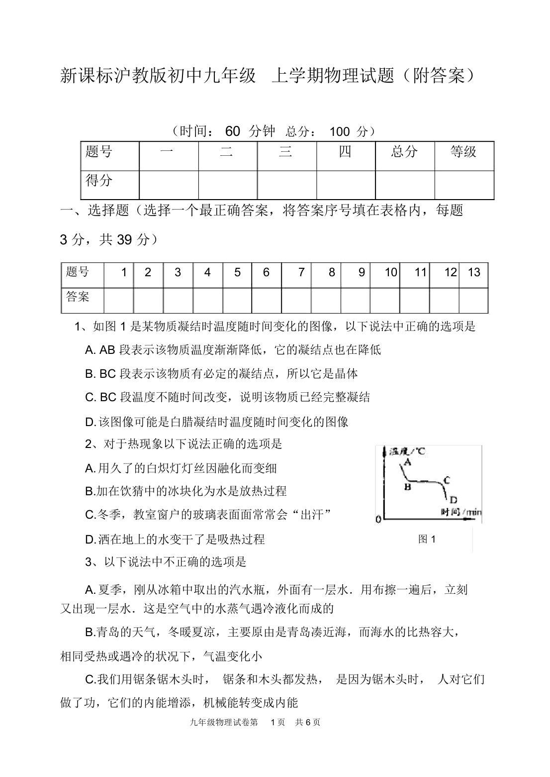 新课标沪教版初中九年级上学期物理试题(附答案)