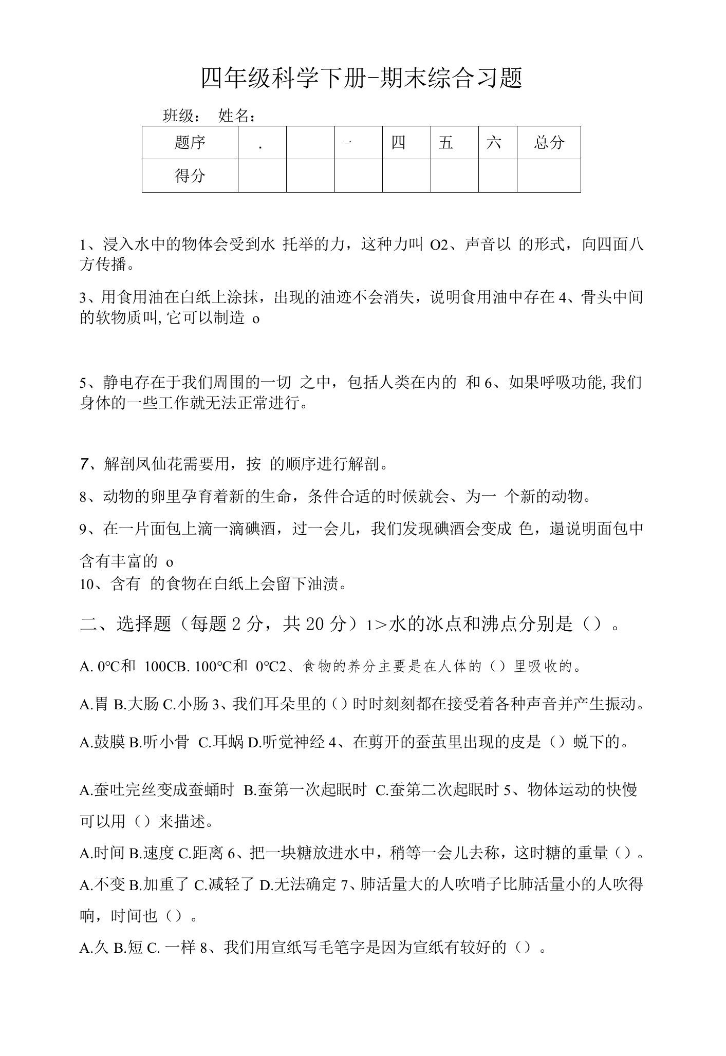 教科版小学四年级下册科学期末复习训练试卷