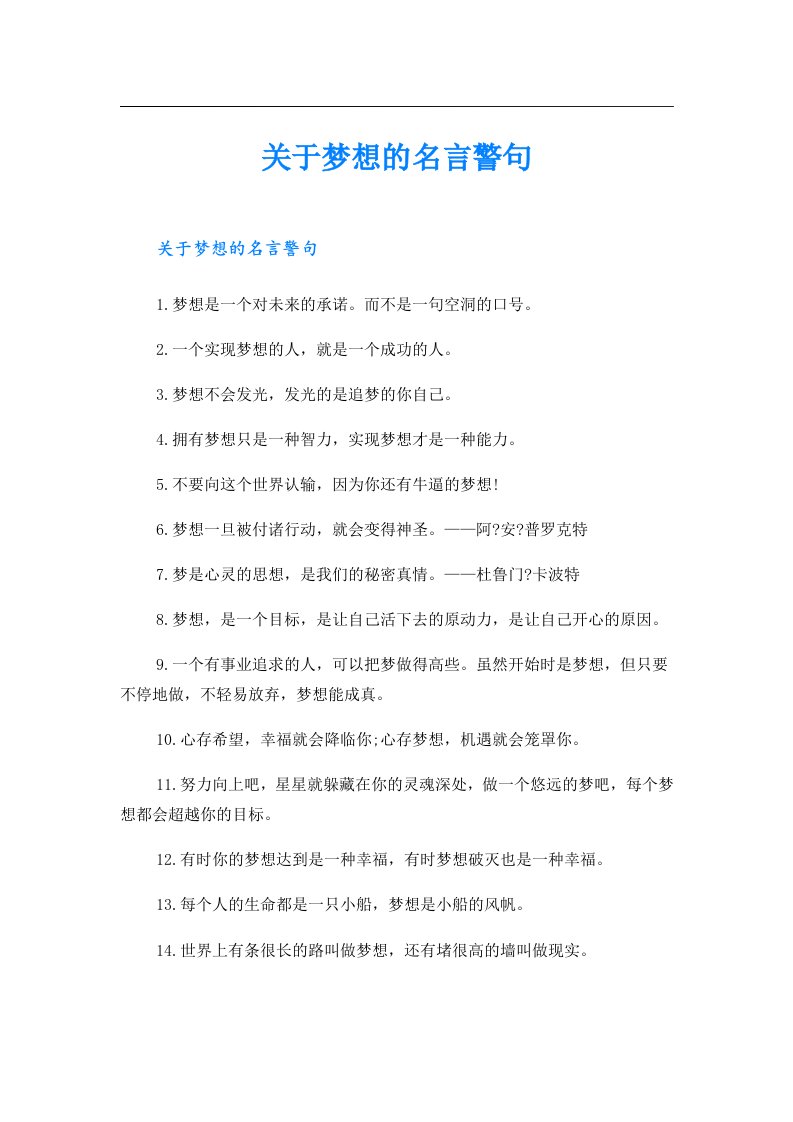 关于梦想的名言警句