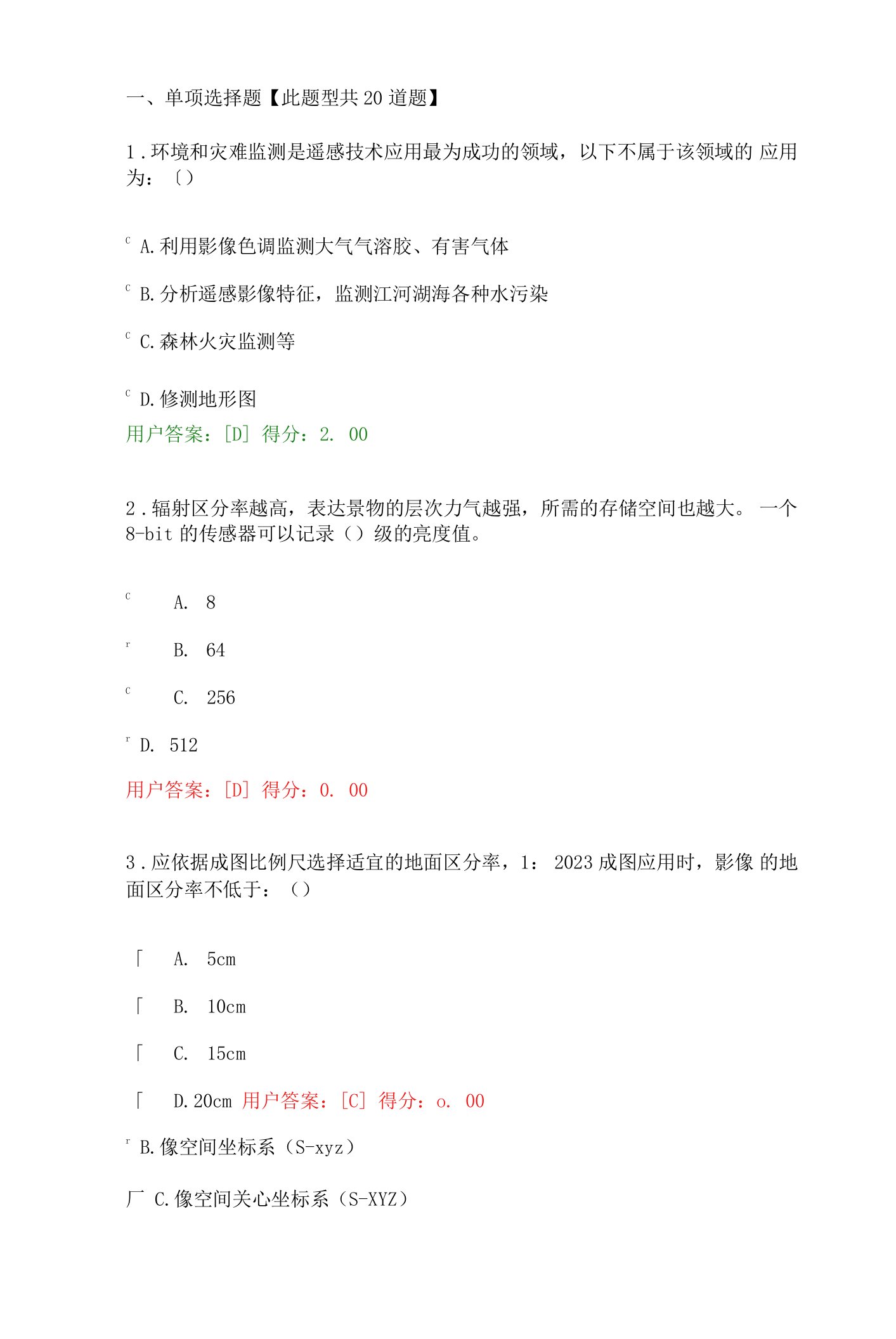 2023年咨询师继续教育航测遥感试卷及答案