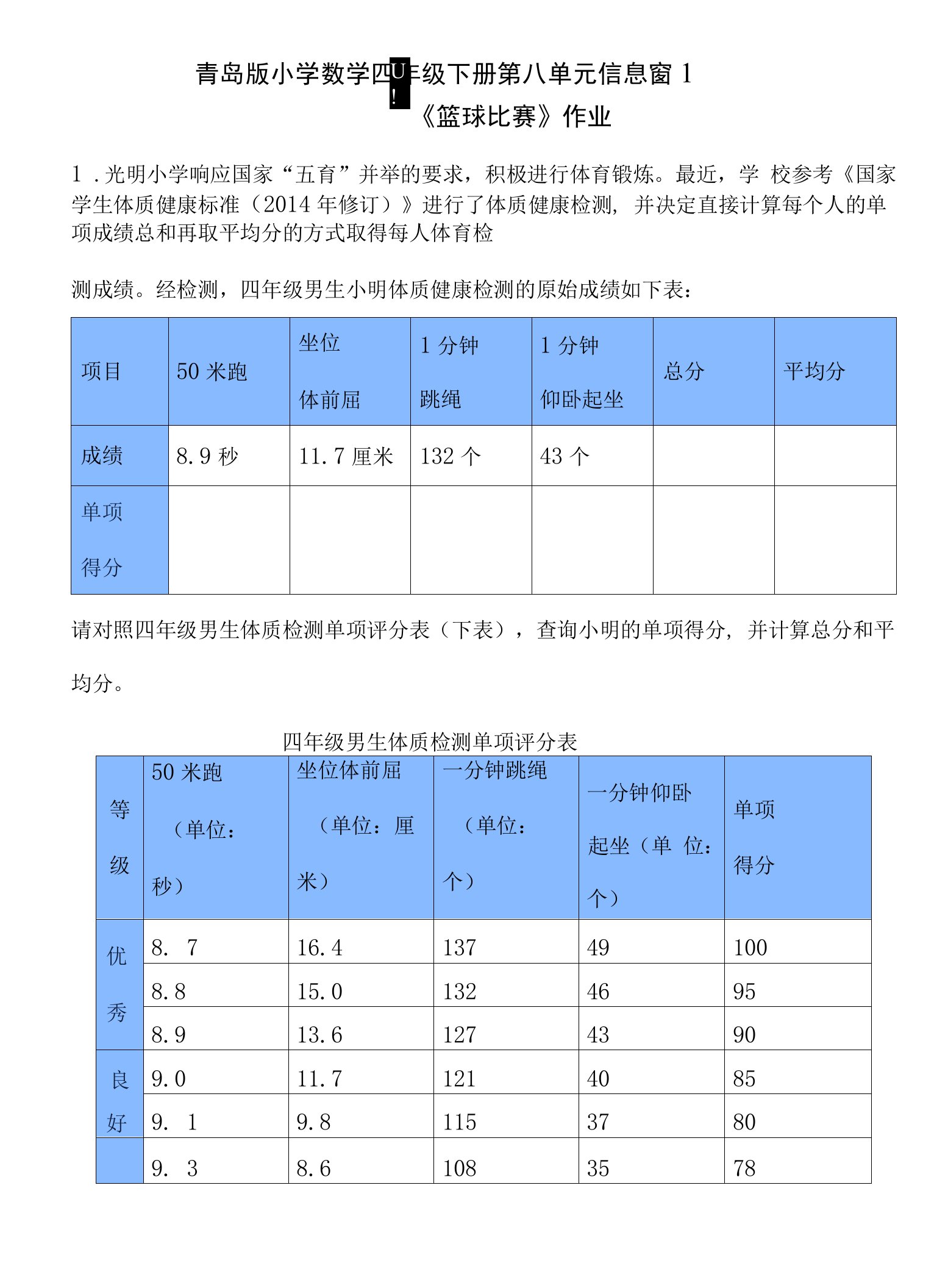 青岛版四下第八单元信息窗1作业