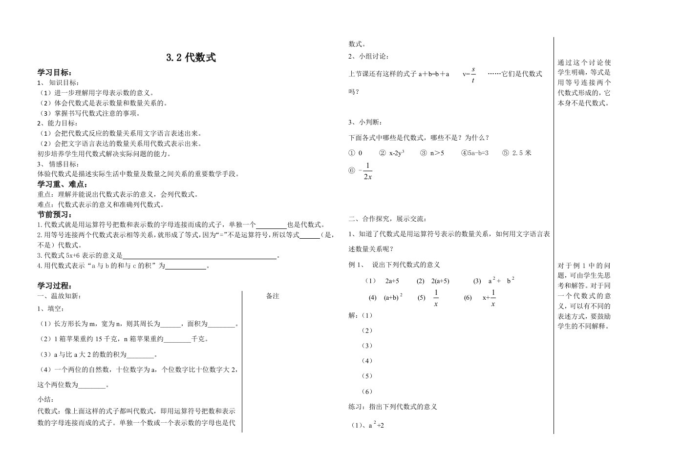 七年级数学3.2代数式