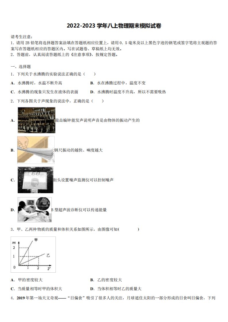 八年级物理第一学期期末学业水平测试试题含解析