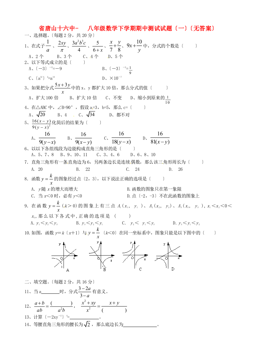 （整理版）十六中八年级数学下学期期中测试试题（一）（无答