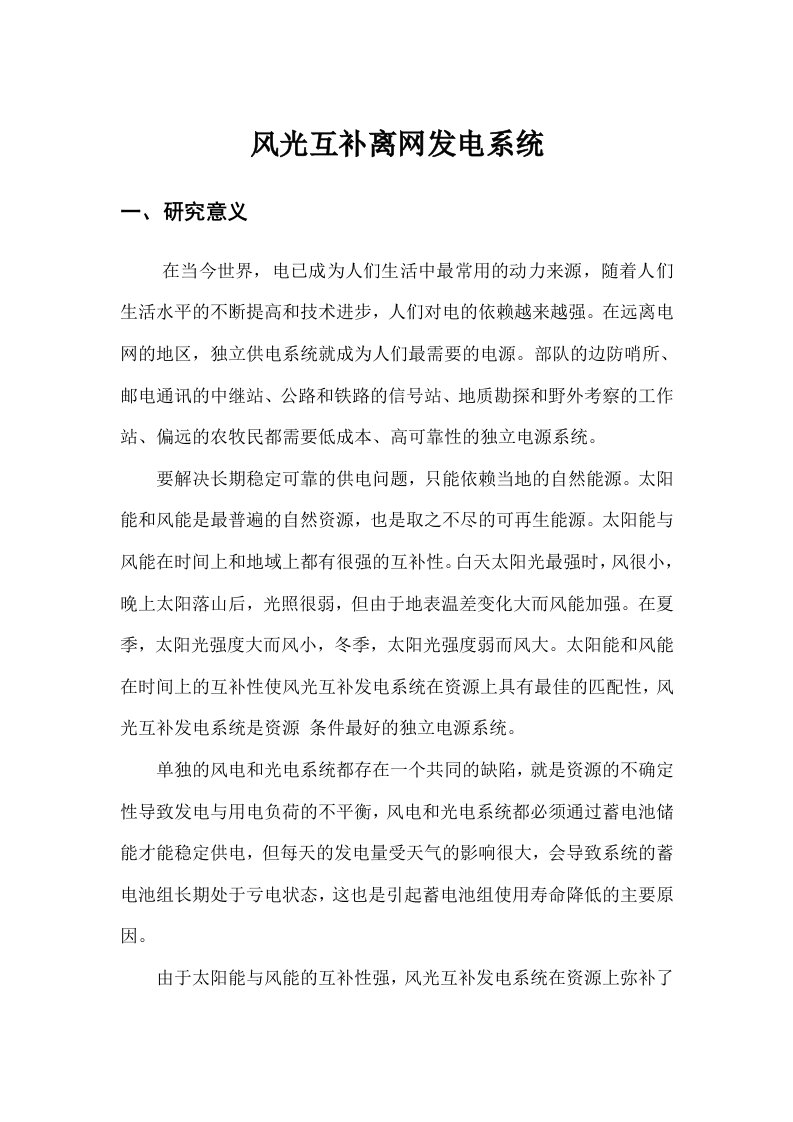 风光互补离网发电方案