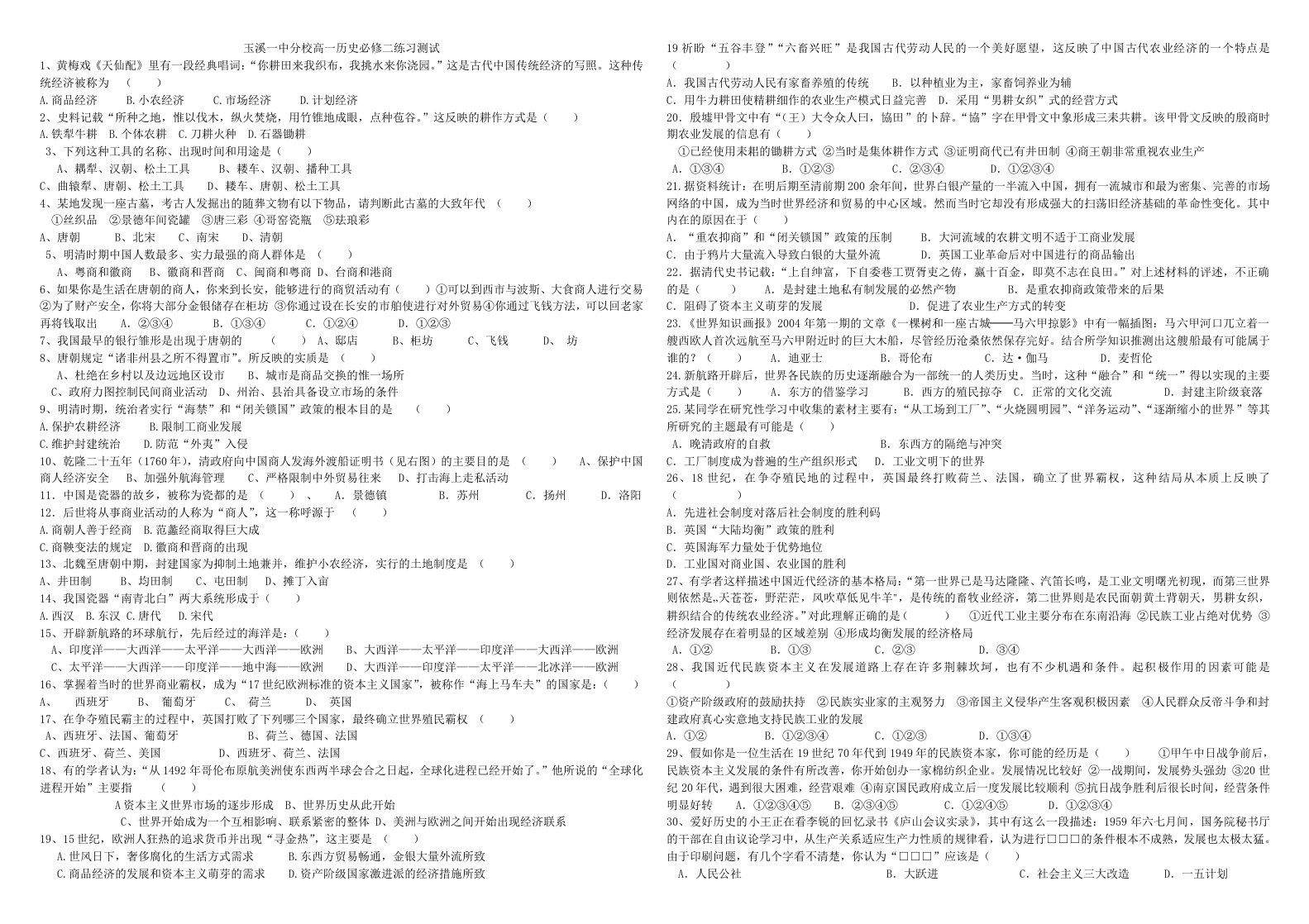 高中历史必修二第一次月考试卷复习题检测