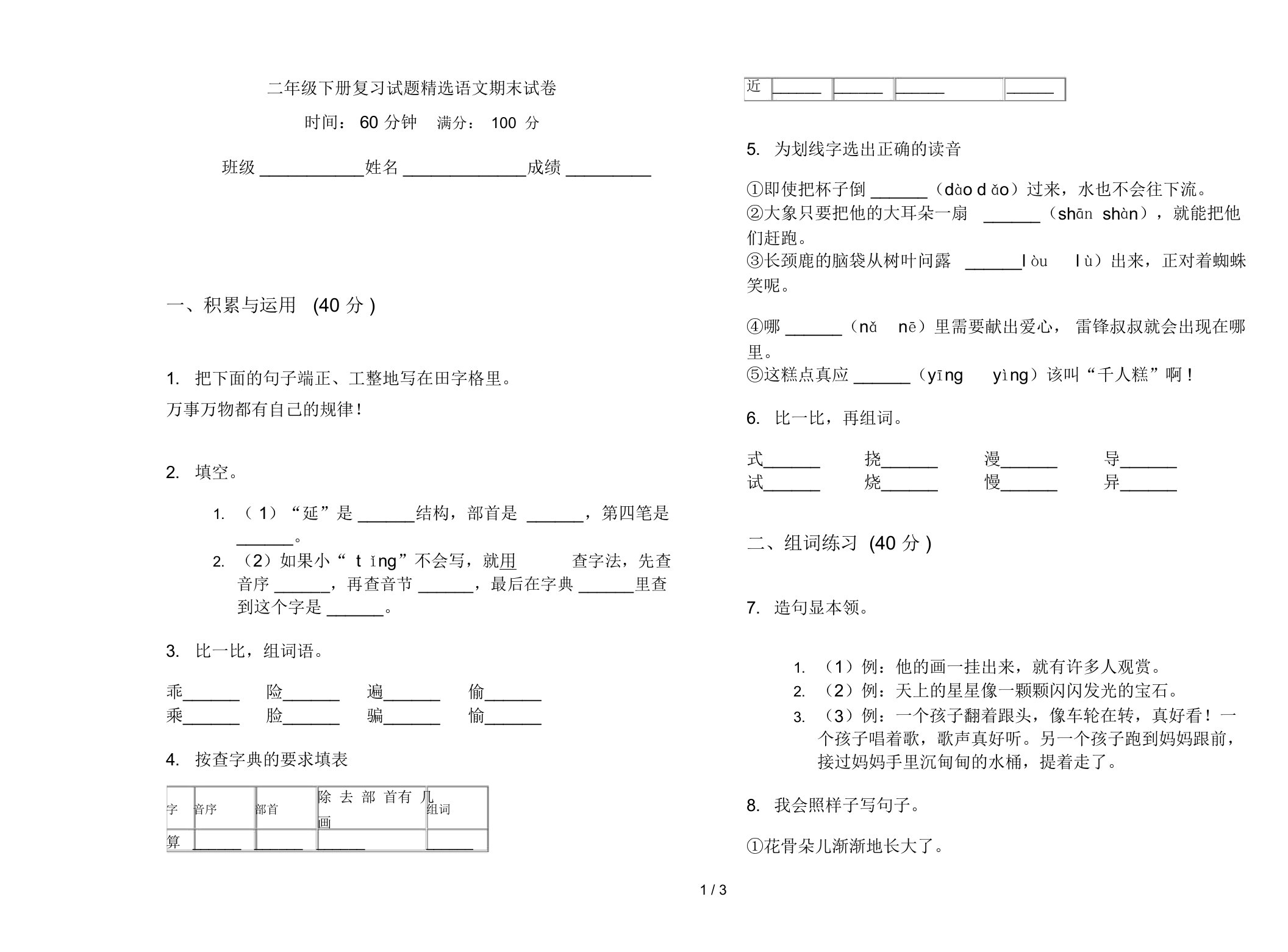 二年级下册复习试题精选语文期末试卷