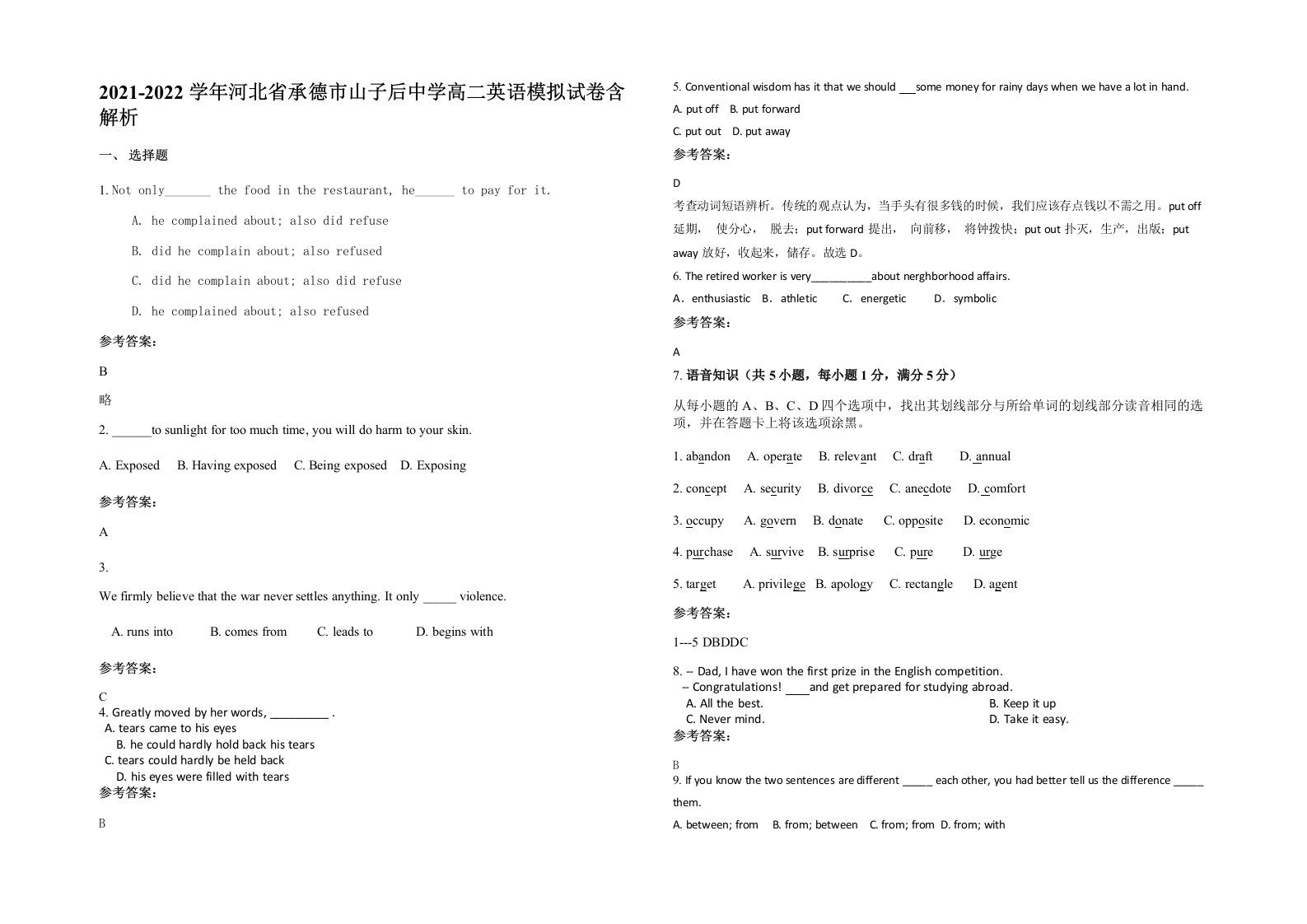 2021-2022学年河北省承德市山子后中学高二英语模拟试卷含解析