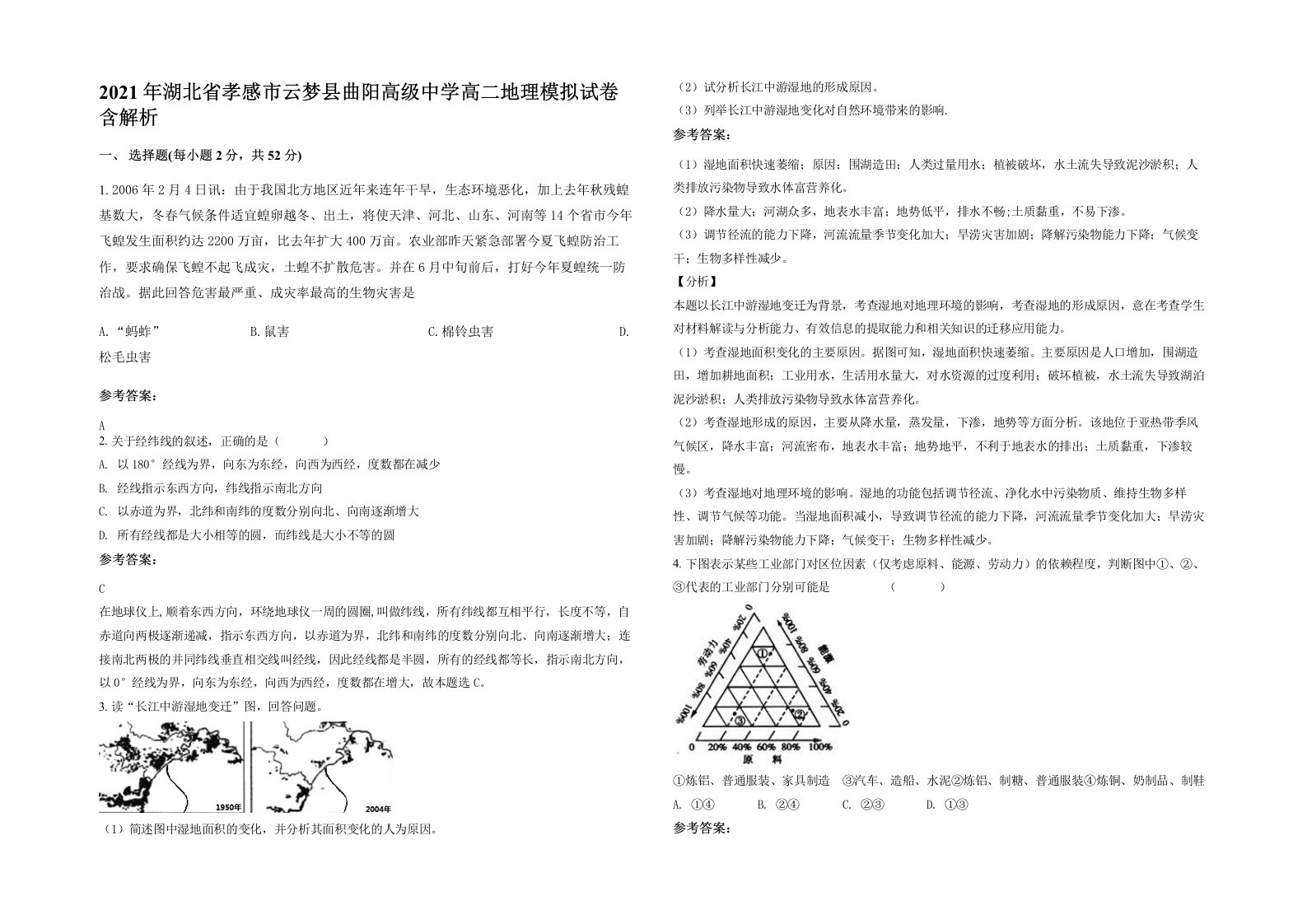 2021年湖北省孝感市云梦县曲阳高级中学高二地理模拟试卷含解析