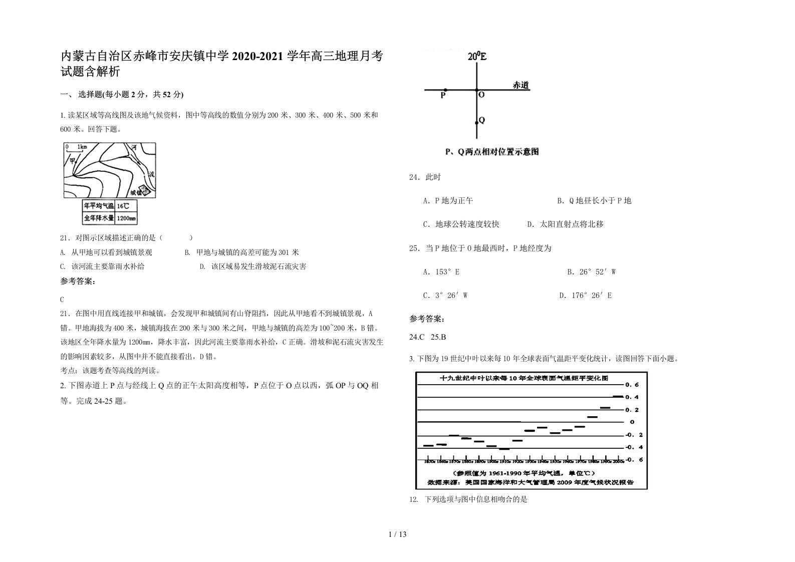 内蒙古自治区赤峰市安庆镇中学2020-2021学年高三地理月考试题含解析