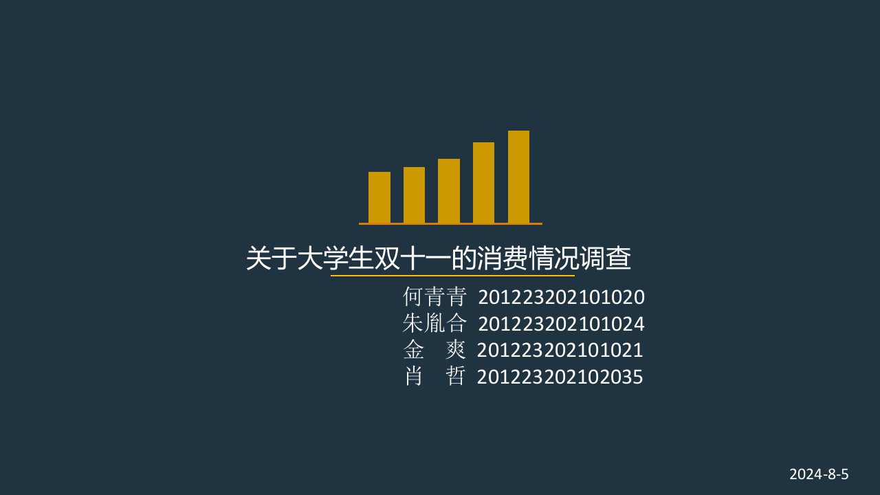 双十一大学生消费调查问卷调查报告PPT课件