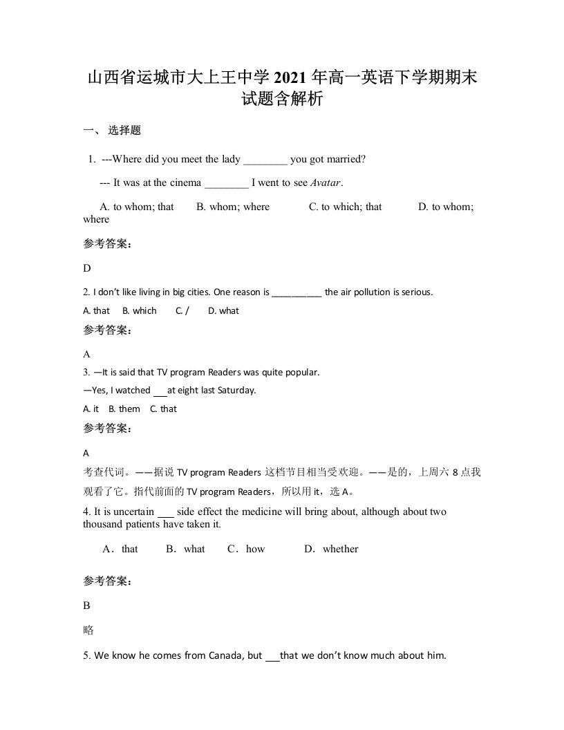 山西省运城市大上王中学2021年高一英语下学期期末试题含解析