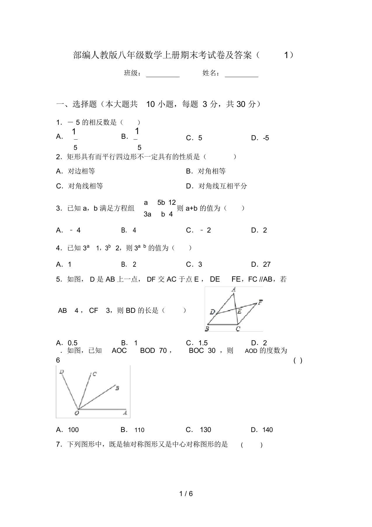 部编人教版八年级数学上册期末考试卷及答案(1)