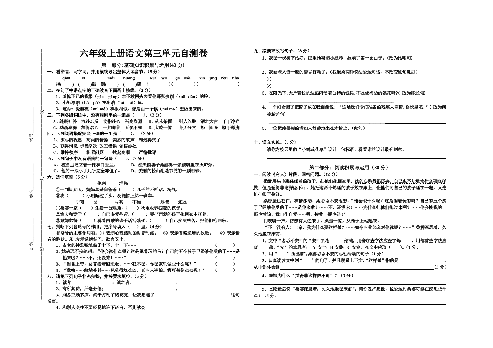 六年级语文上册第3单元试卷