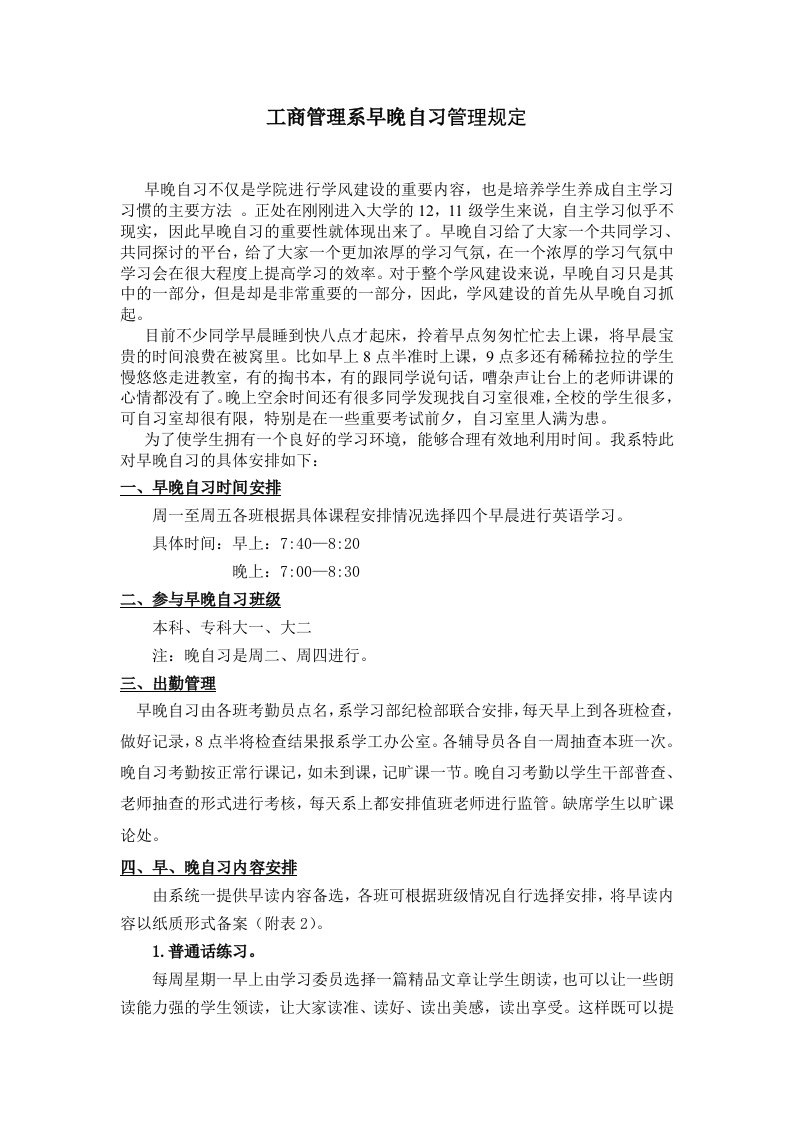 大学早晚自习安排计划