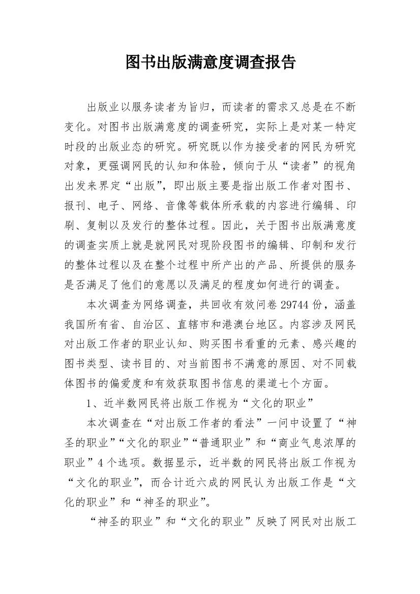 图书出版满意度调查报告