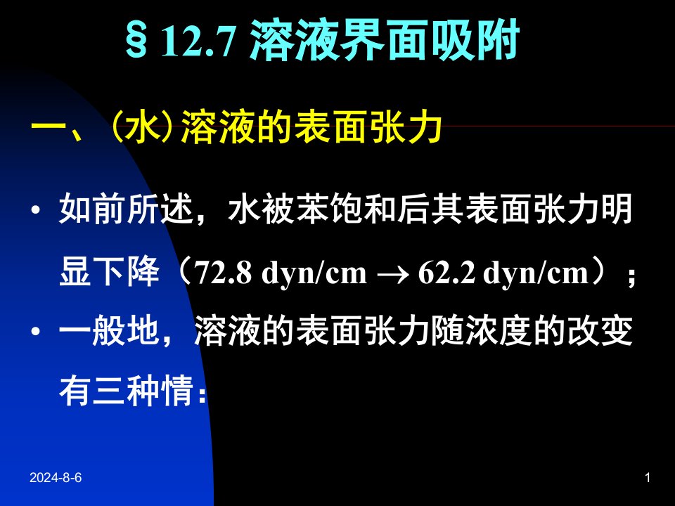 物理化学：12.07