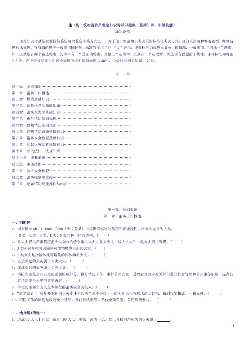 2019年中级建构筑物消防员理论考试试题