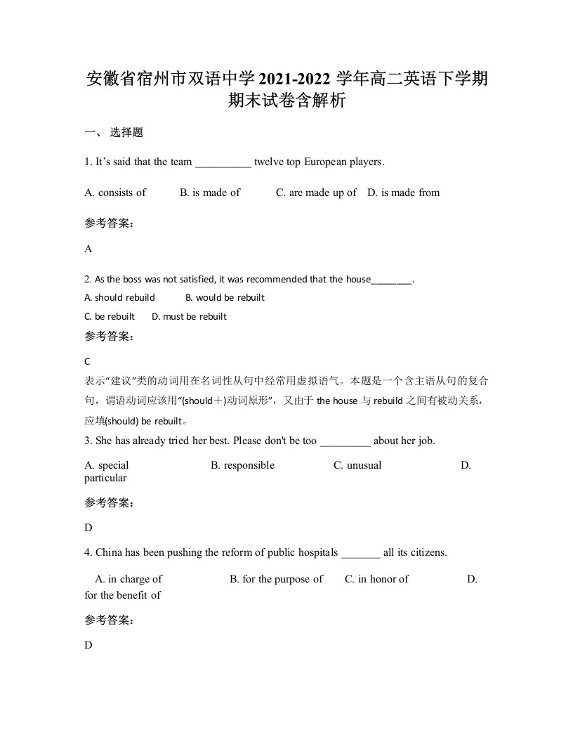 安徽省宿州市双语中学2021-2022学年高二英语下学期期末试卷含解析