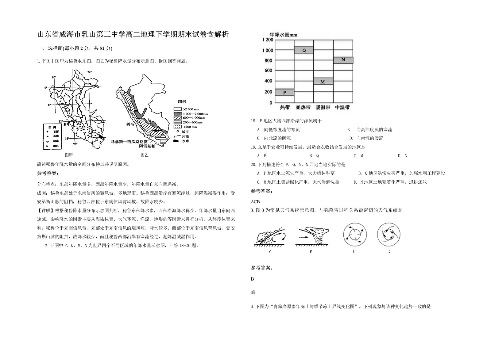 山东省威海市乳山第三中学高二地理下学期期末试卷含解析