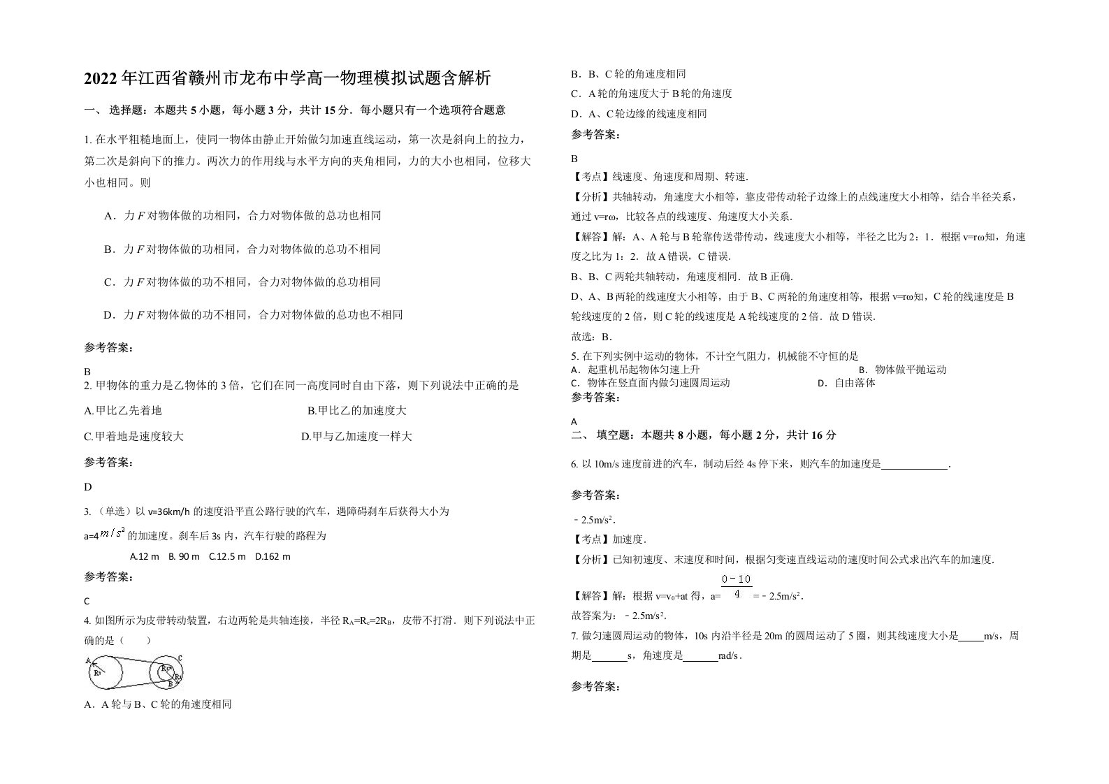 2022年江西省赣州市龙布中学高一物理模拟试题含解析