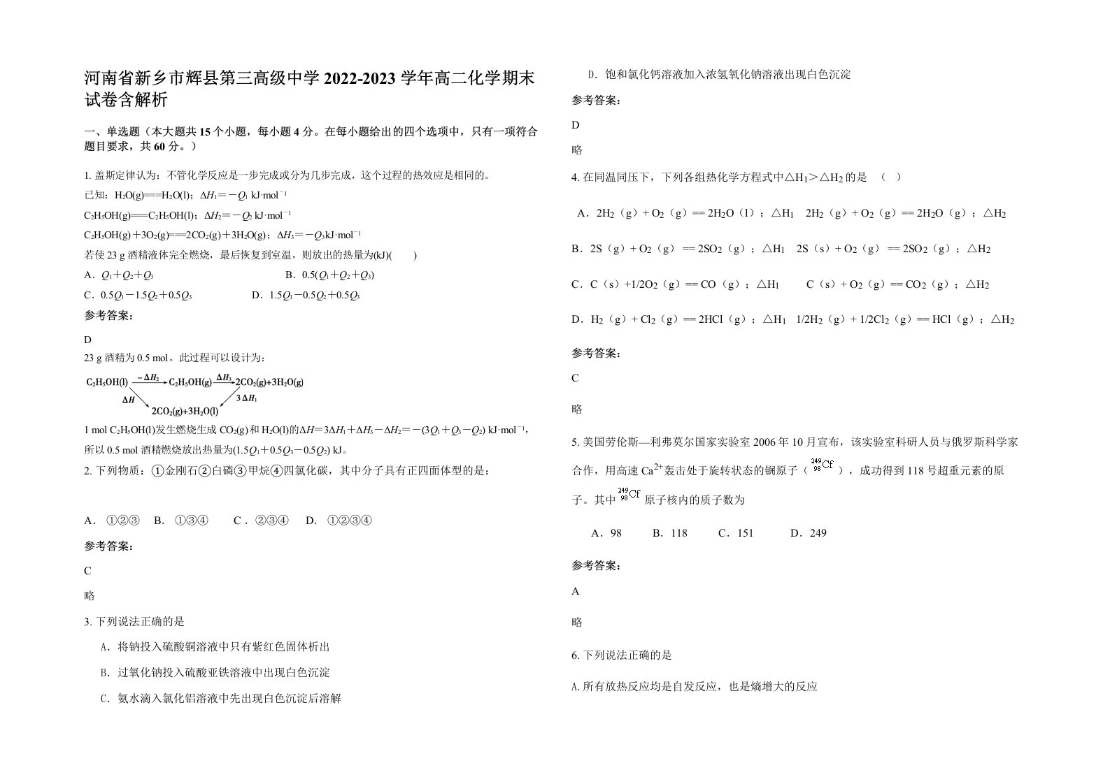 河南省新乡市辉县第三高级中学2022-2023学年高二化学期末试卷含解析