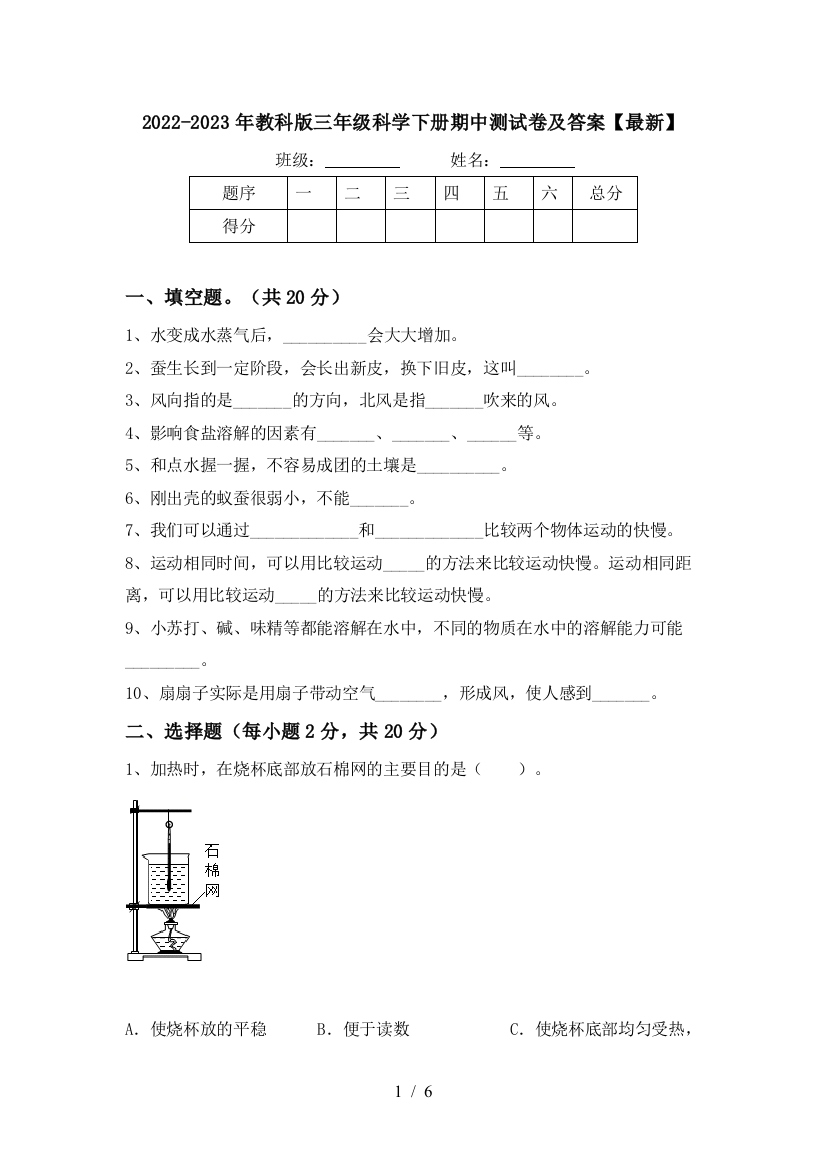 2022-2023年教科版三年级科学下册期中测试卷及答案【最新】