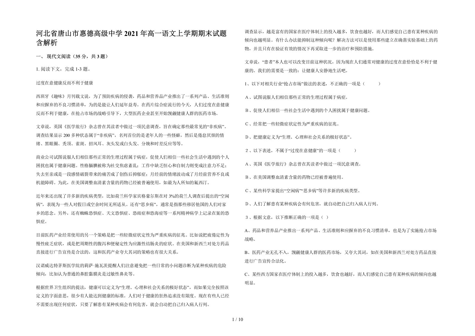 河北省唐山市惠德高级中学2021年高一语文上学期期末试题含解析