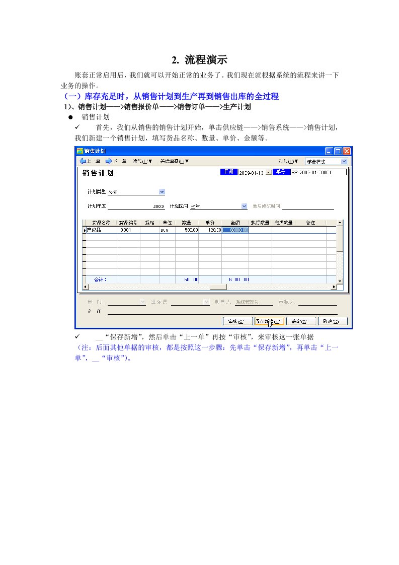 蓝软ERP实验——整体操作流程实验