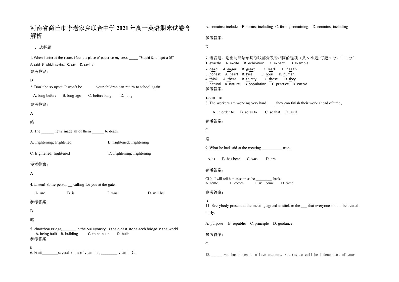 河南省商丘市李老家乡联合中学2021年高一英语期末试卷含解析