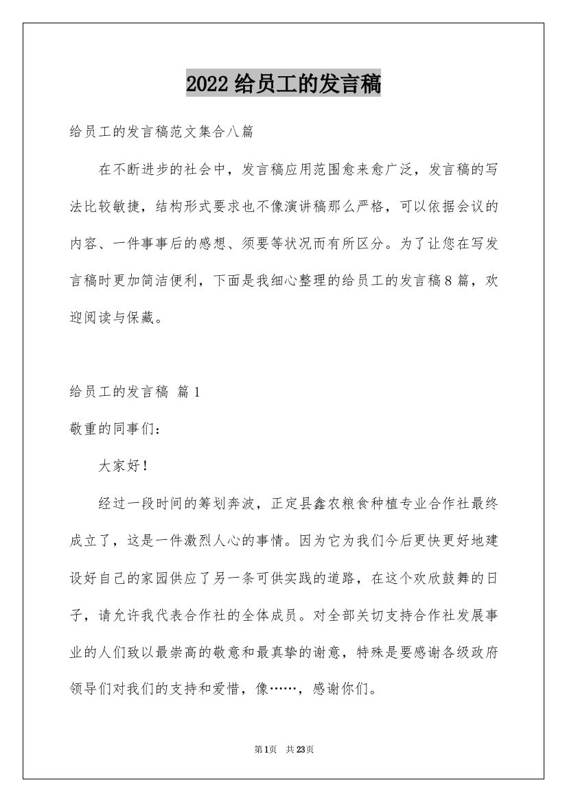 2022给员工的发言稿_57