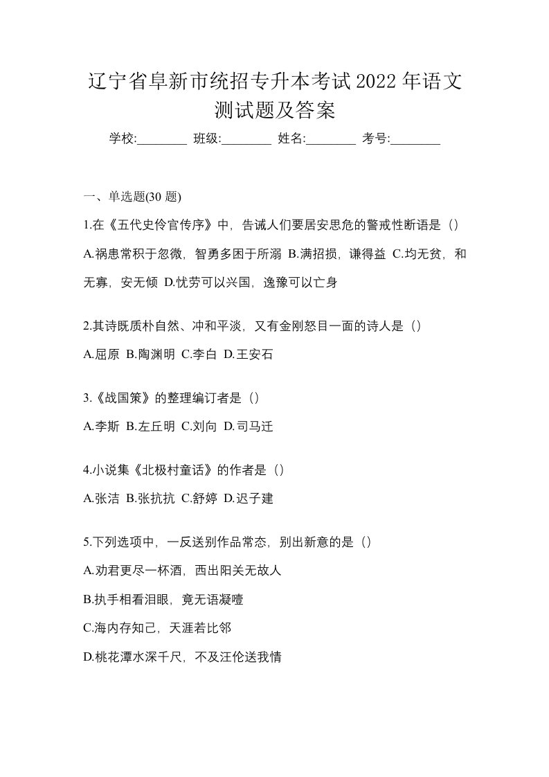 辽宁省阜新市统招专升本考试2022年语文测试题及答案