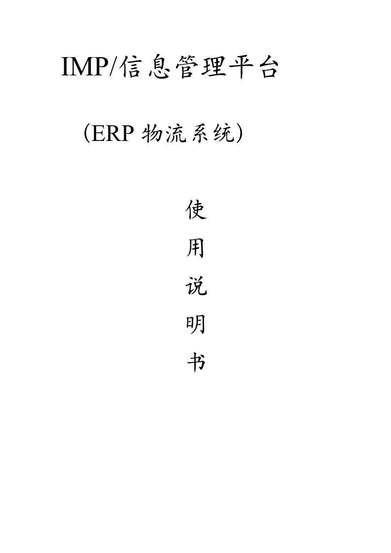 用友U8-ERP使用说明书