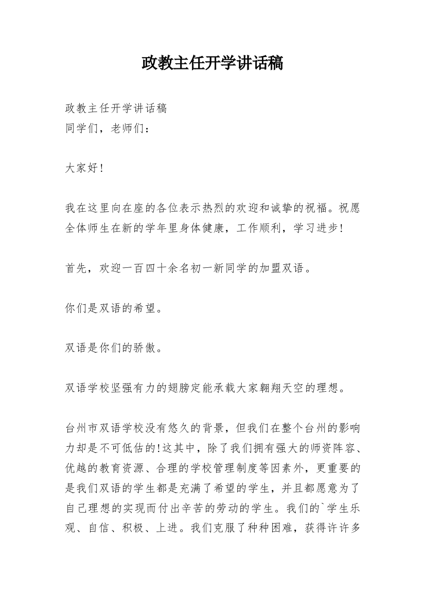 政教主任开学讲话稿_1