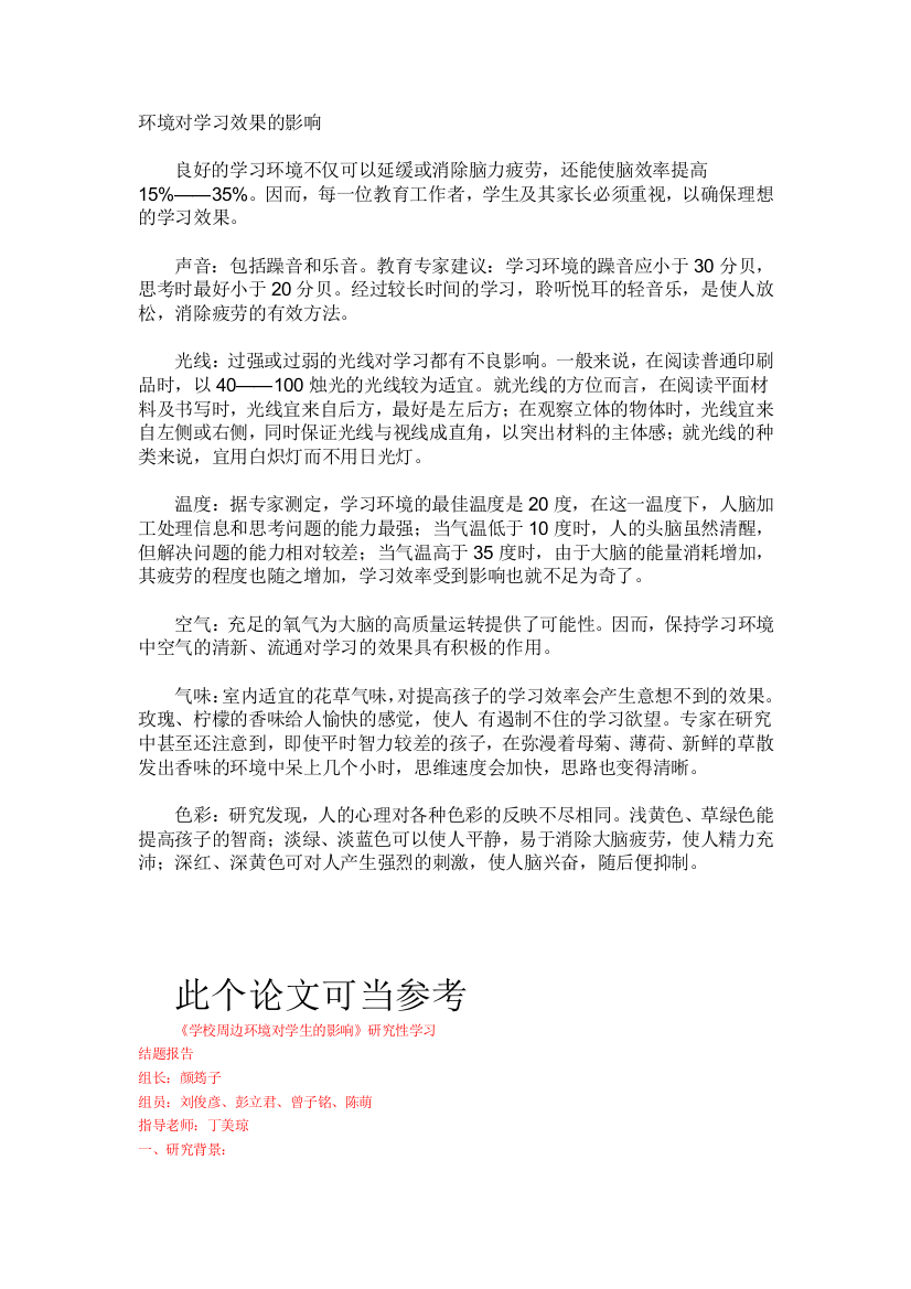 环境对学习效果的影响