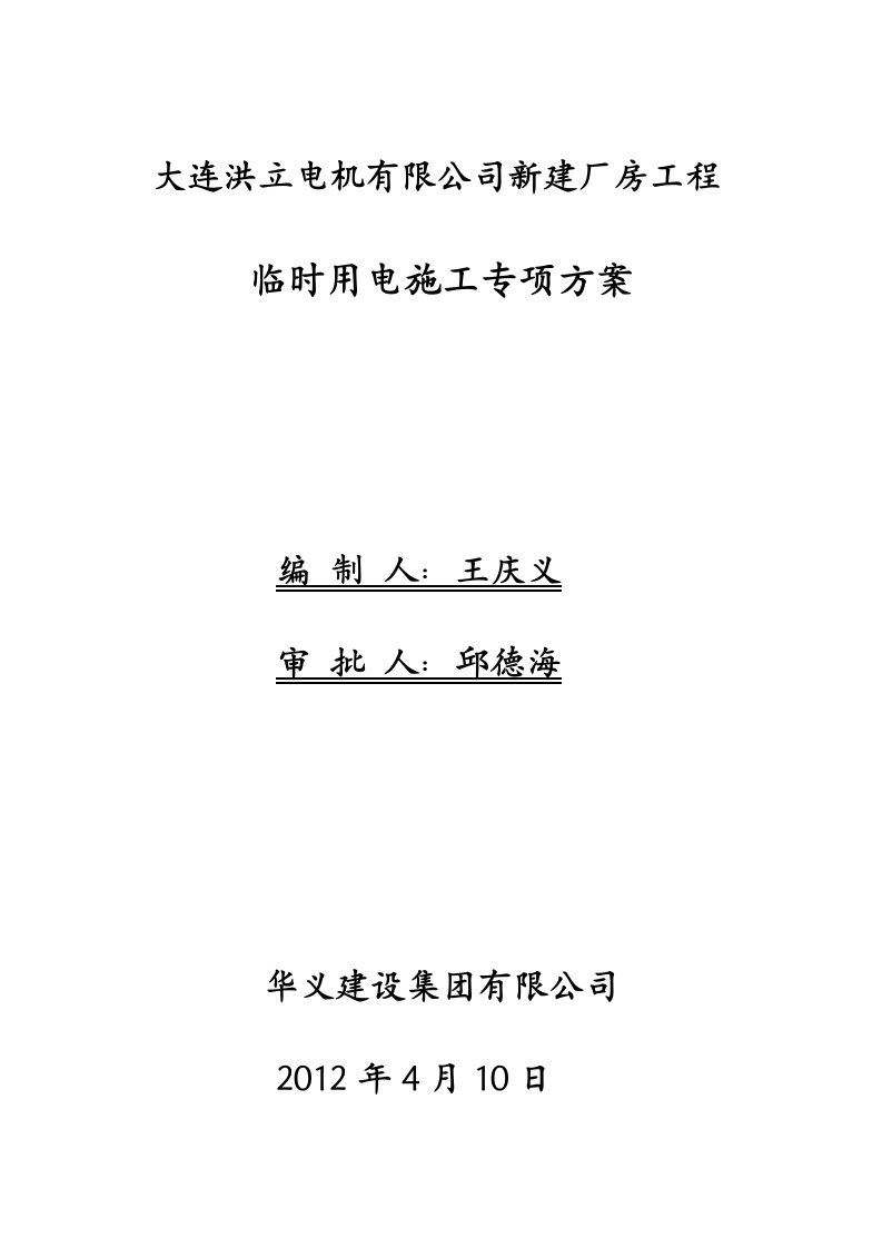 新建厂房工程临时用电施工专项方案