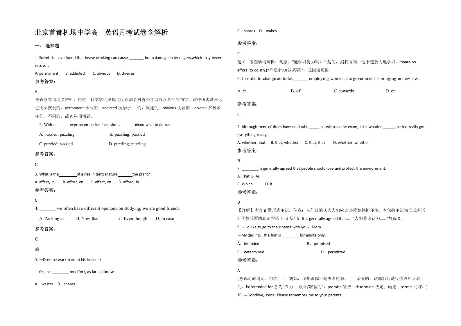 北京首都机场中学高一英语月考试卷含解析