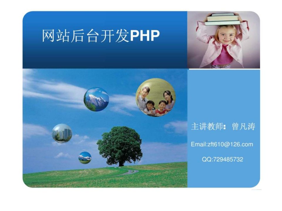 网站后台开发技术PHP