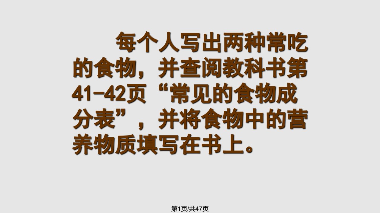 山东省日照市东港实验学校七年级生物下册421食物中营养物质新人教版课件