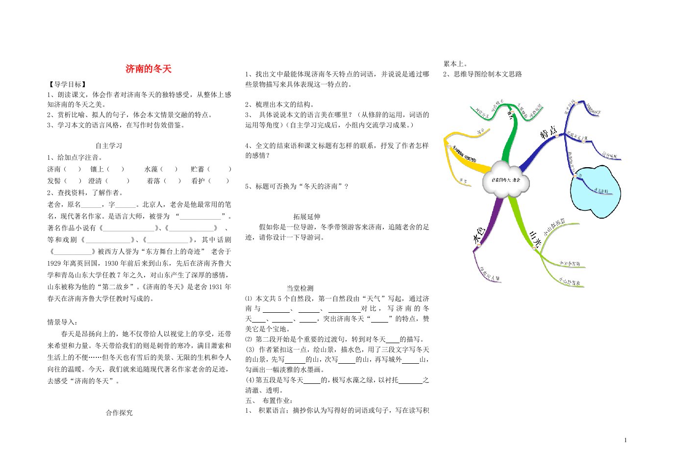 七年级语文上册第一单元2济南的冬天导学案无答案新人教版