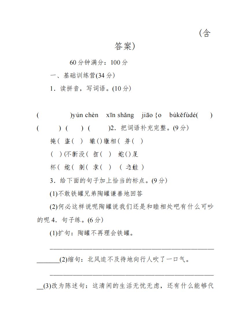 部编三年级语文下册第二单元测试题(含答案)