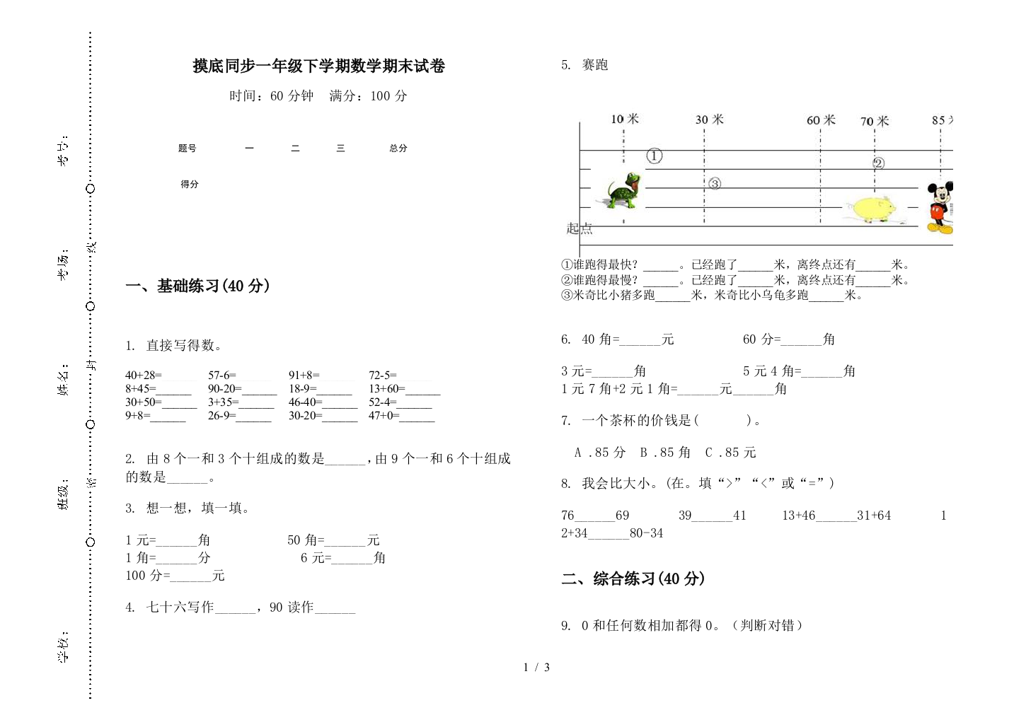 摸底同步一年级下学期数学期末试卷