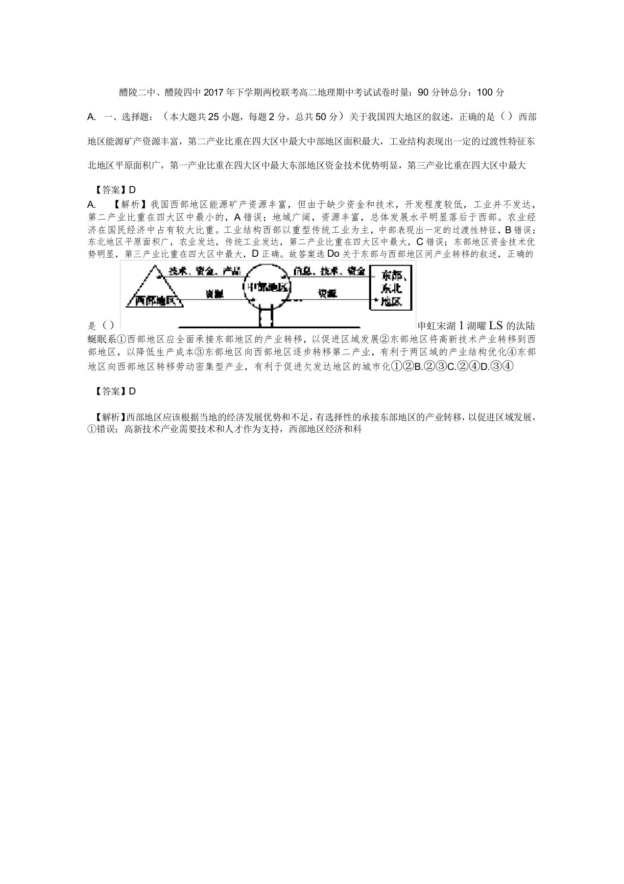 湖南省醴陵二中、醴陵四中高二地理上学期期中联考试题解析版