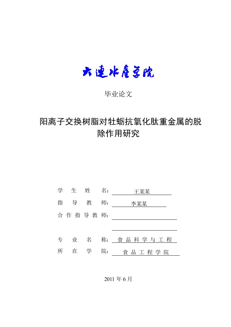 食品科学与工程专业毕业论文